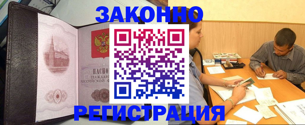 прописка гарантия в Мценске