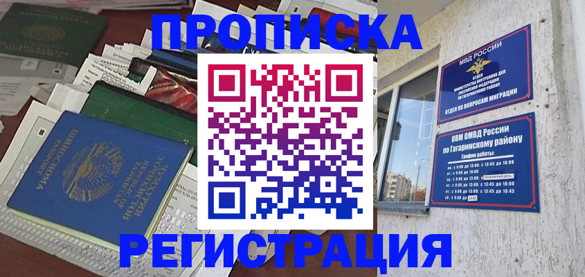 прописка от собственника в Мценске