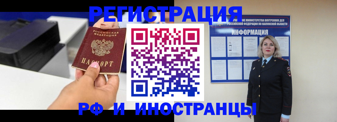 прописка ребенка в Мценске