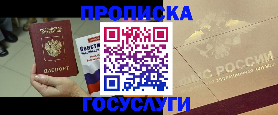 временная регистрация для школы в Мценске