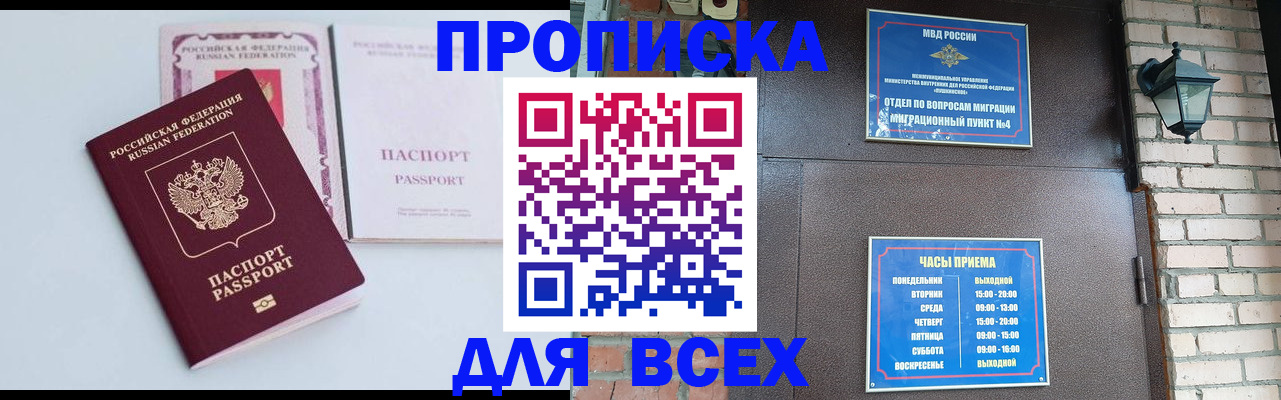 прописка для кредита в Мценске