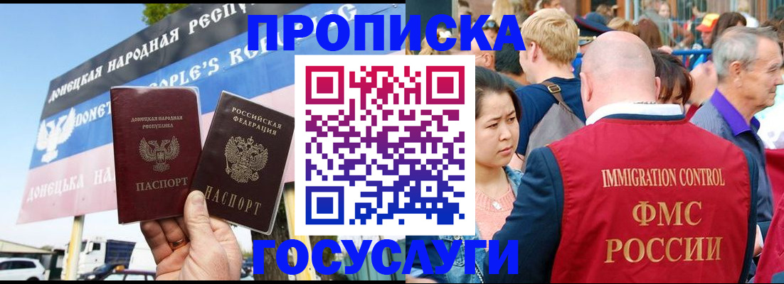 прописка штамп в Мценске